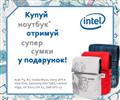 Акционное предложение на гаджеты INTEL 